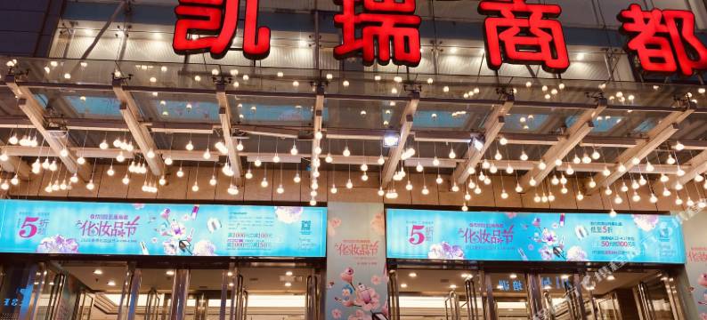 泊君酒店(重庆三峡广场步行街店)图片