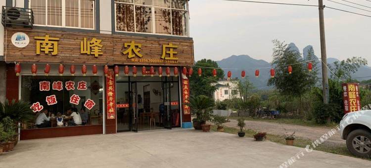 南峰农庄图片