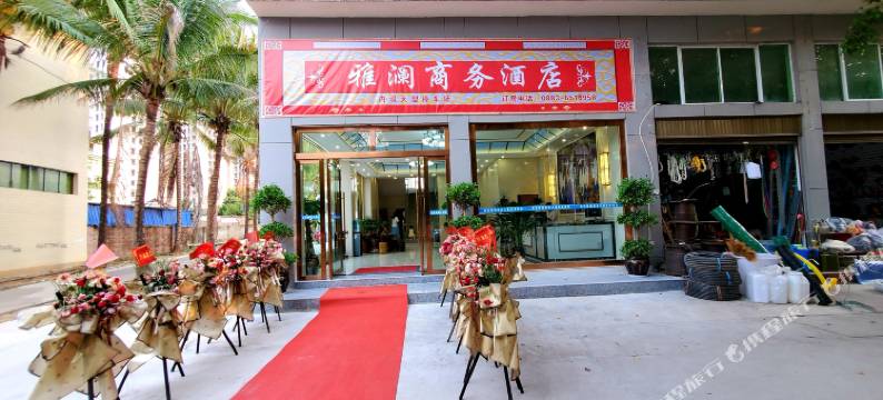 耿马雅澜商务酒店图片