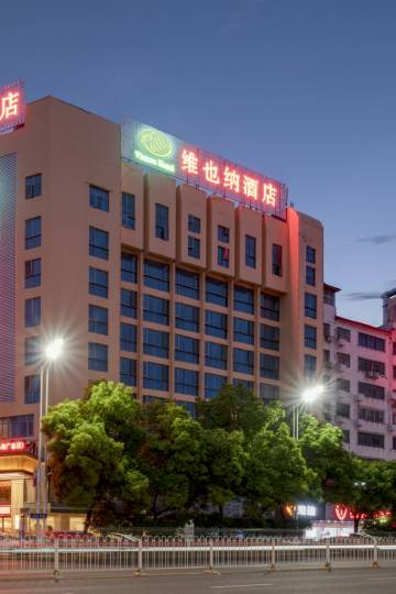 维也纳酒店(衡阳晶珠广场店)图片