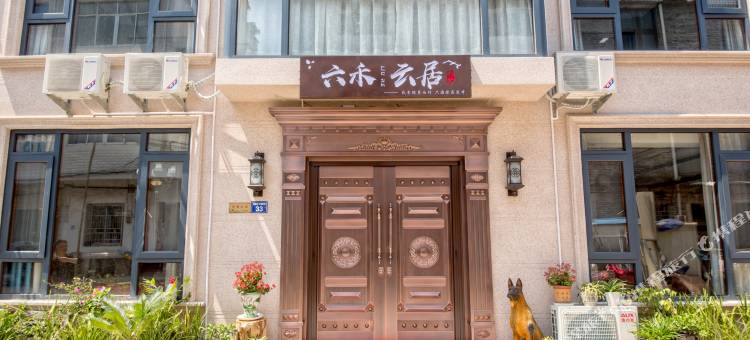 仙居六禾云居民宿图片