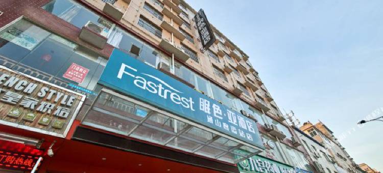 眠色·亚酒店(通山客运站店)图片