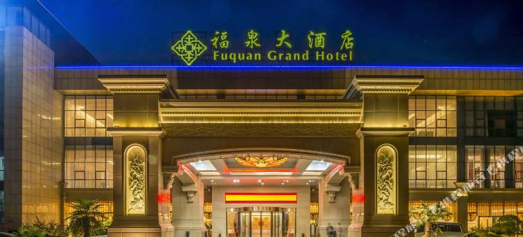 平顶山福泉大酒店图片