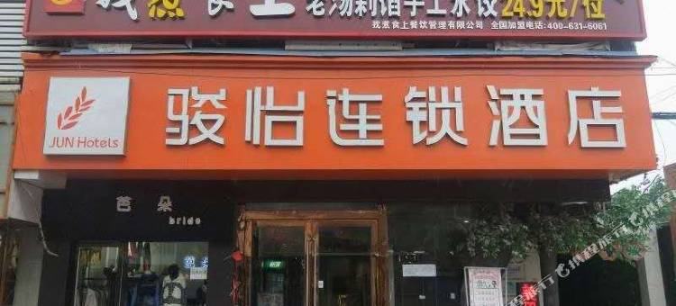 骏怡连锁酒店(榆林新楼店)图片