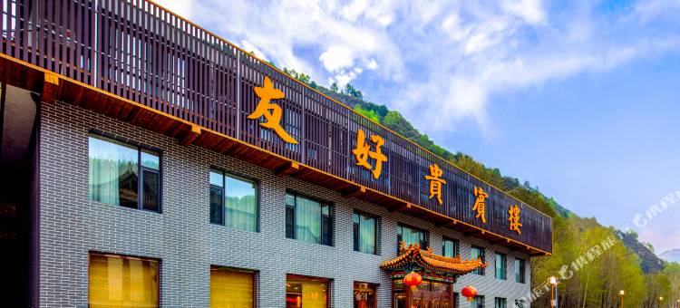 友好贵宾楼(五台山殊像寺五爷庙停车场店)图片