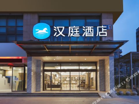 汉庭酒店(南京南站软件大道酒店)