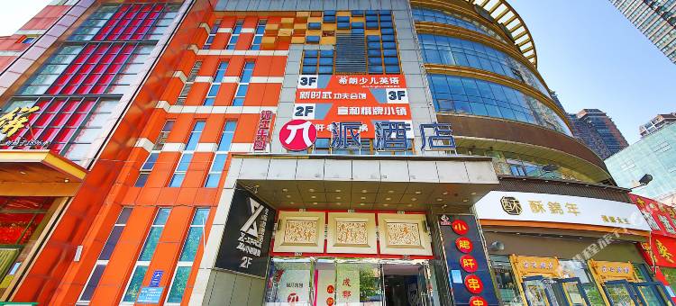 九派酒店(石家庄翟营南大街河北医科大学医大一院店)图片