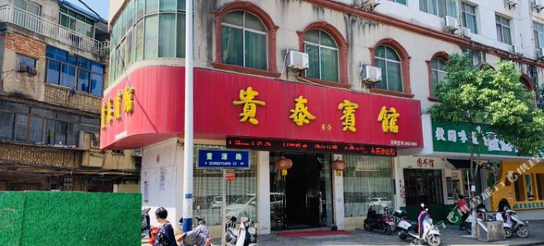 进贤贵泰宾馆图片