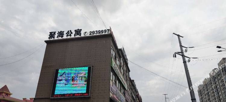 聚海公寓(太和和街店)图片