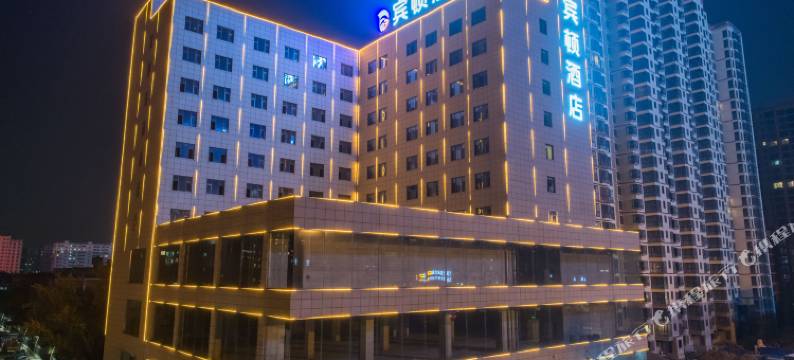 宾顿酒店(太原南站机场店)图片