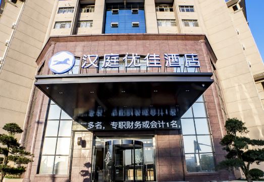 HanTing Premium Hotel (Shangrao Wannian Store) Hotel Overview