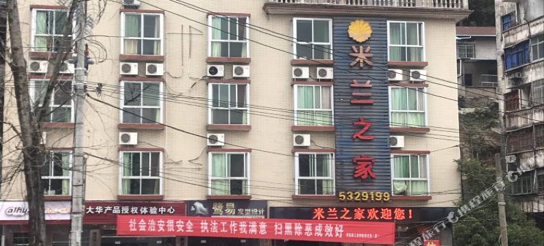 清流米兰之家民宿图片