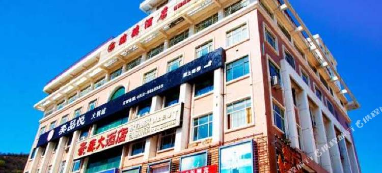 志丹新瑞德酒店图片