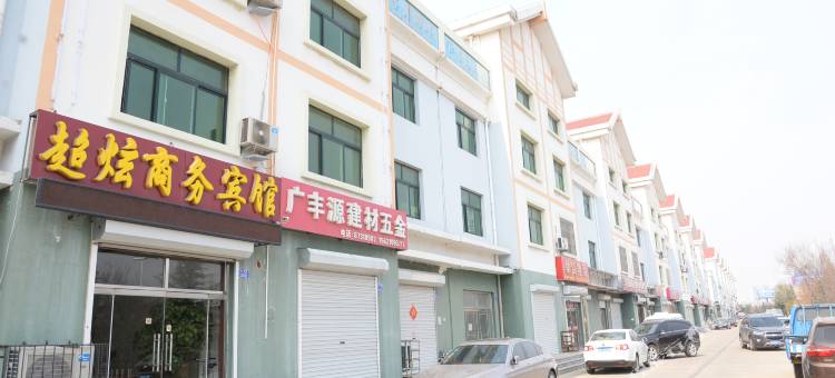 平度超炫商务宾馆图片