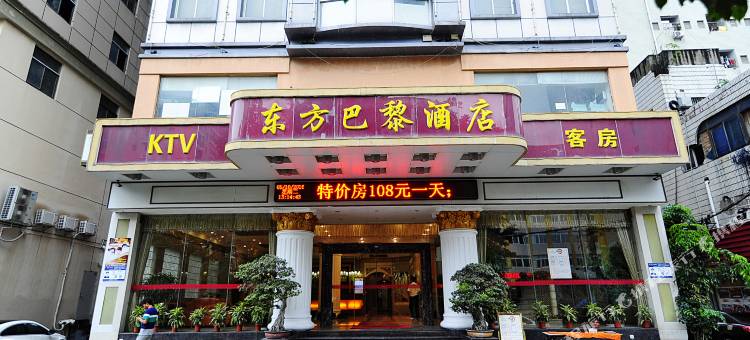 东方巴黎酒店(晋江机场阳光广场店)图片