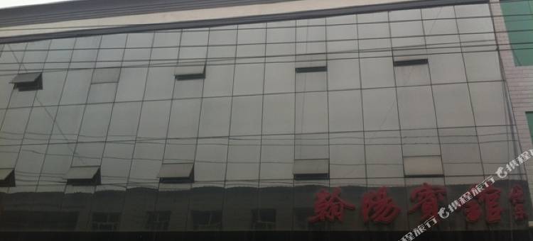 曲阳翰阳宾馆图片