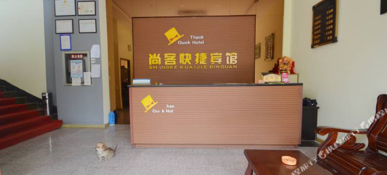 尚客快捷宾馆(马鞍山红旗北路店)图片