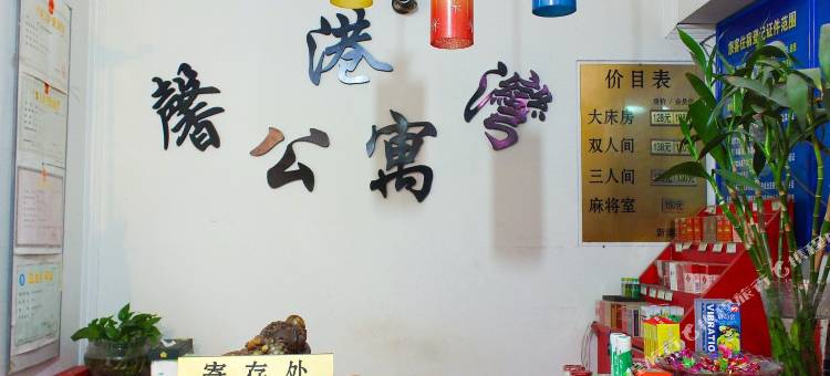 沈阳新馨港湾短租公寓图片