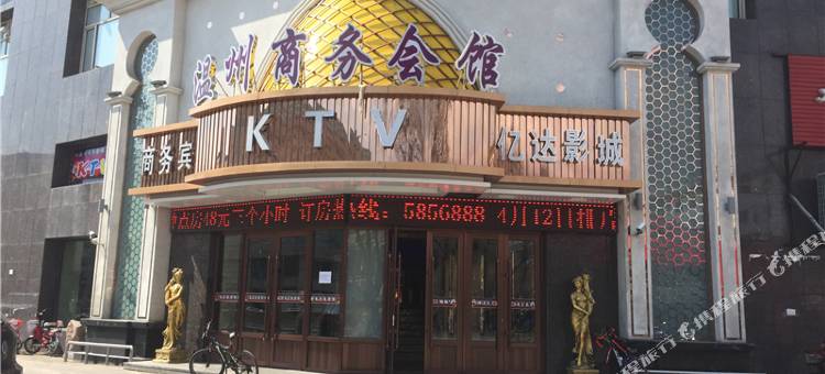 东宁温州商务宾馆图片