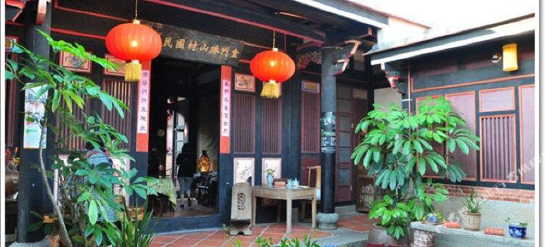 金门校长的家民宿图片