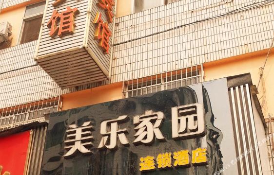安化美乐家园酒店