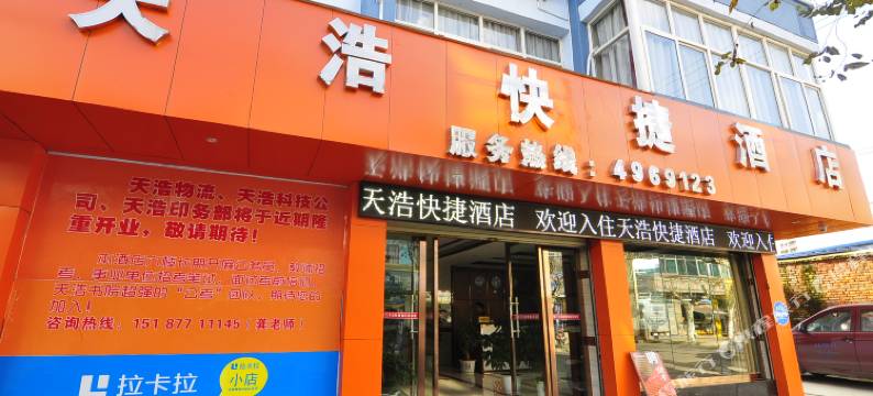 天浩快捷酒店(易门兴隆店)图片
