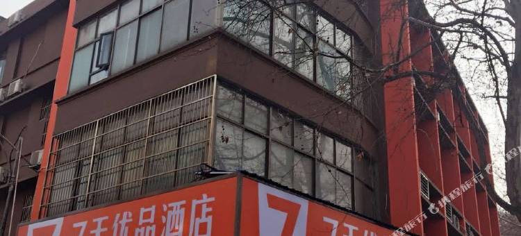 7天优品酒店(南京新街口张府园地铁站店)图片