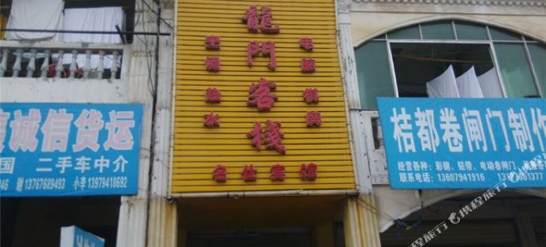 南丰龙门客栈图片