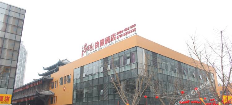 尚客优快捷酒店(恩施火车站店)图片