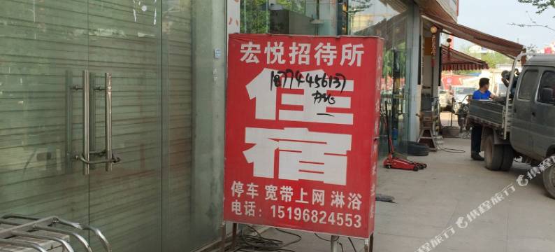 安岳宏悦住宿图片