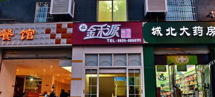 石棉金禾源主题酒店图片