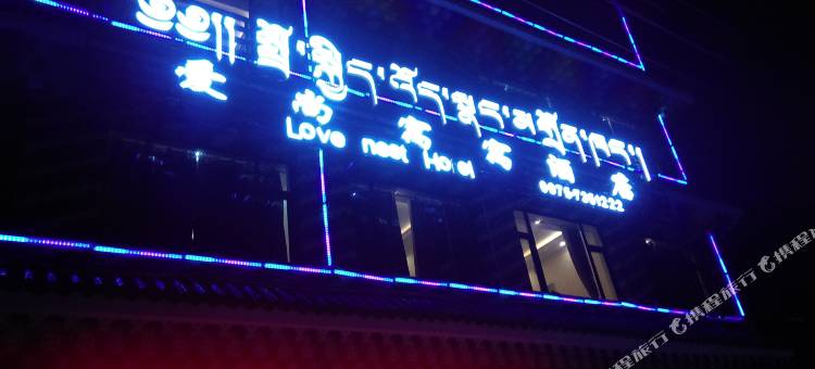 久治爱尚窝窝酒店图片