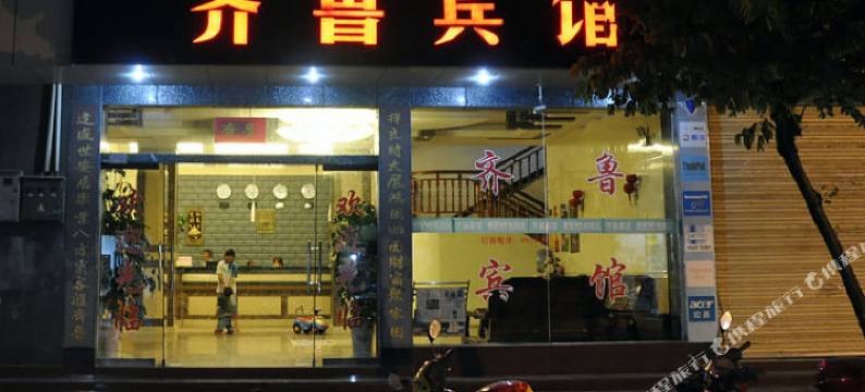 荔波齐鲁宾馆图片