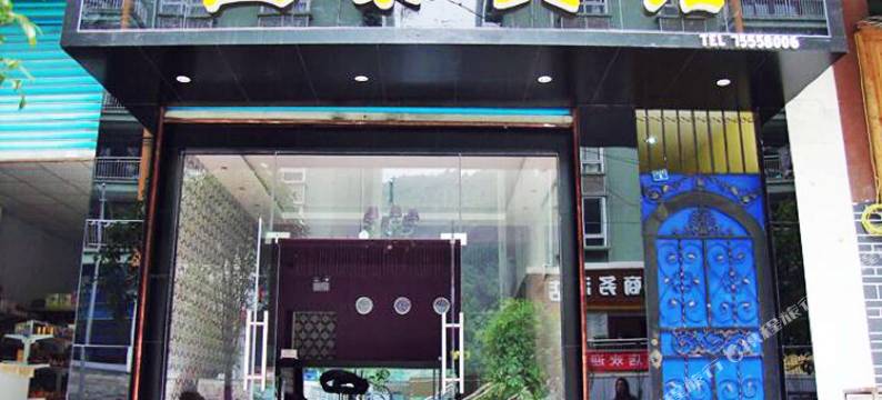 酉阳佳泰宾馆图片