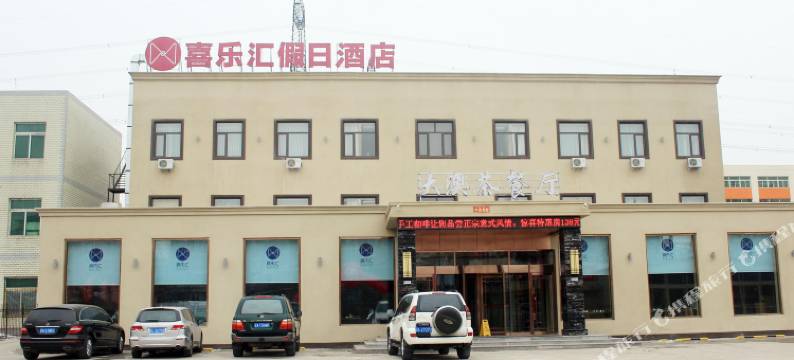 沈阳喜乐汇假日酒店图片