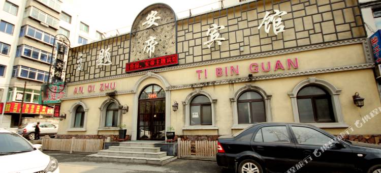 铁岭安帝主题宾馆图片