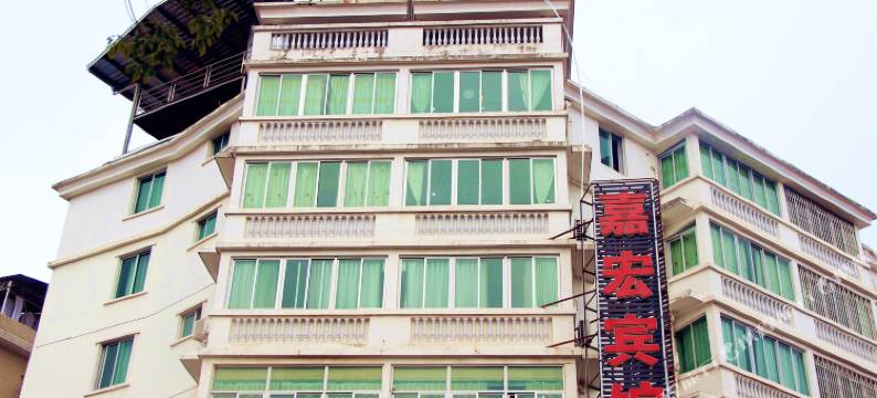 连城朋口嘉宏宾馆图片