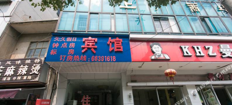 苏州久久假日宾馆图片