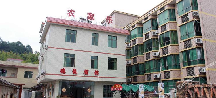 丹霞山德龙宾馆图片