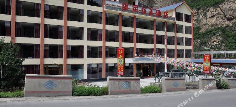 康定佳美酒店图片