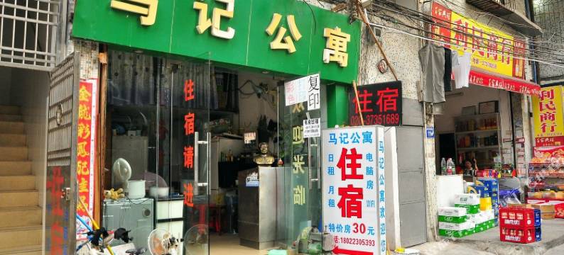 广州马记公寓图片