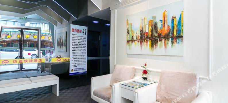 义乌迈迪快捷酒店图片