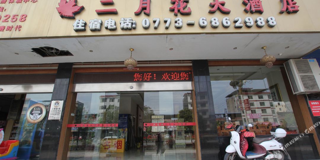 桂林二月花大酒店
