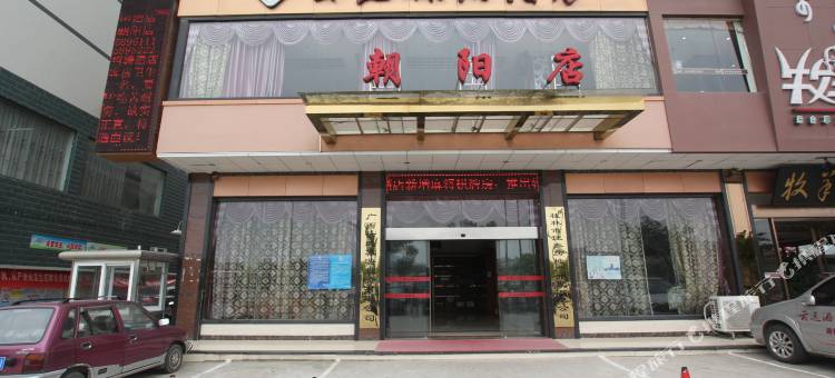 云逸休闲酒店(桂林朝阳店)图片