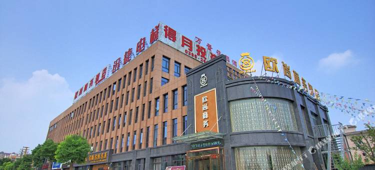 漯河欧尚商务酒店(召陵区政府店)图片