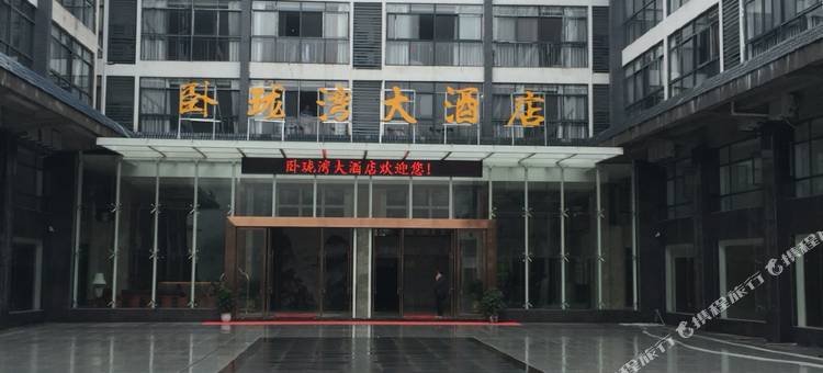 井冈山卧珑湾大酒店图片