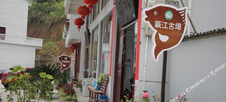 云和瓯江古埠农家乐图片