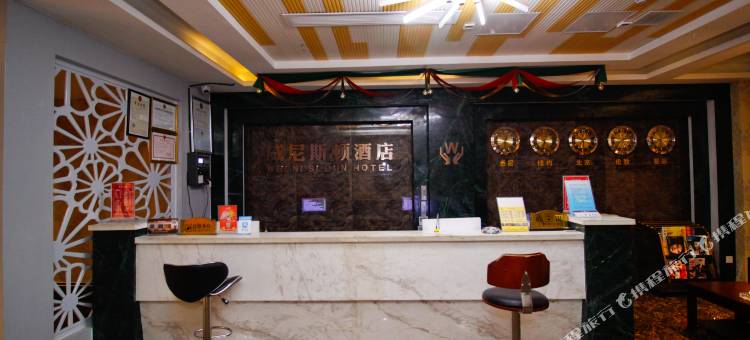 威尼斯顿酒店(淮南火车站店)图片