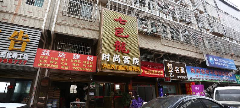 长沙县七色龙时尚客房图片