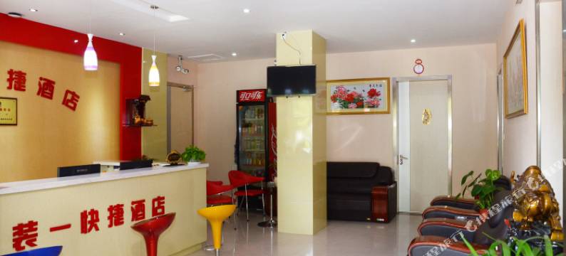 洛阳装一快捷酒店图片